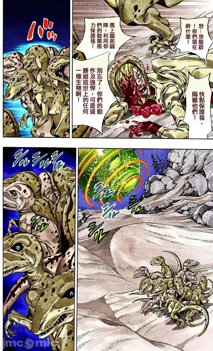 JOJO的奇妙冒险PART7飚马野郎 JOJO的奇妙冒险PART7飚马野郎 全彩版第7卷 第37页