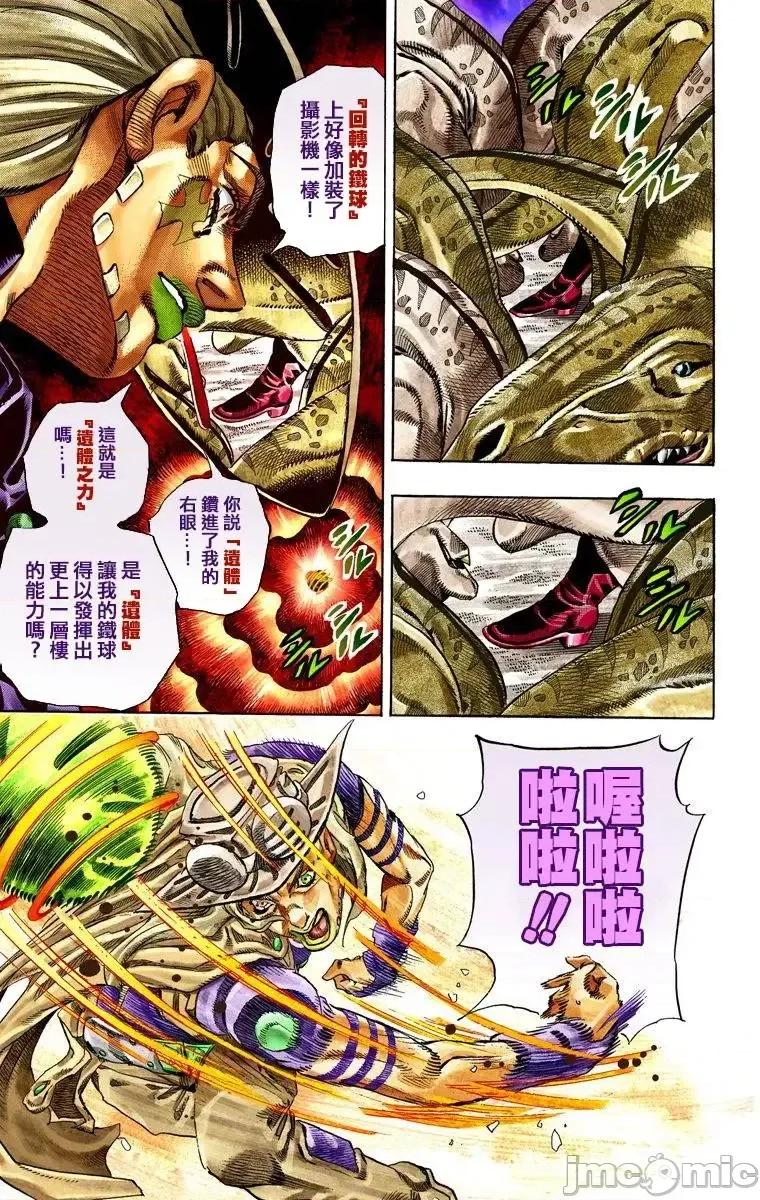 JOJO的奇妙冒险PART7飚马野郎 JOJO的奇妙冒险PART7飚马野郎 全彩版第7卷 第38页