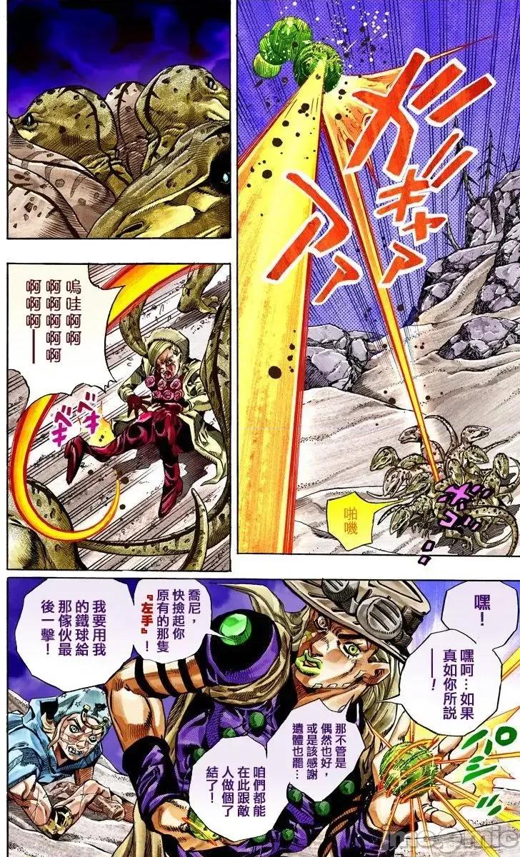 JOJO的奇妙冒险PART7飚马野郎 JOJO的奇妙冒险PART7飚马野郎 全彩版第7卷 第39页