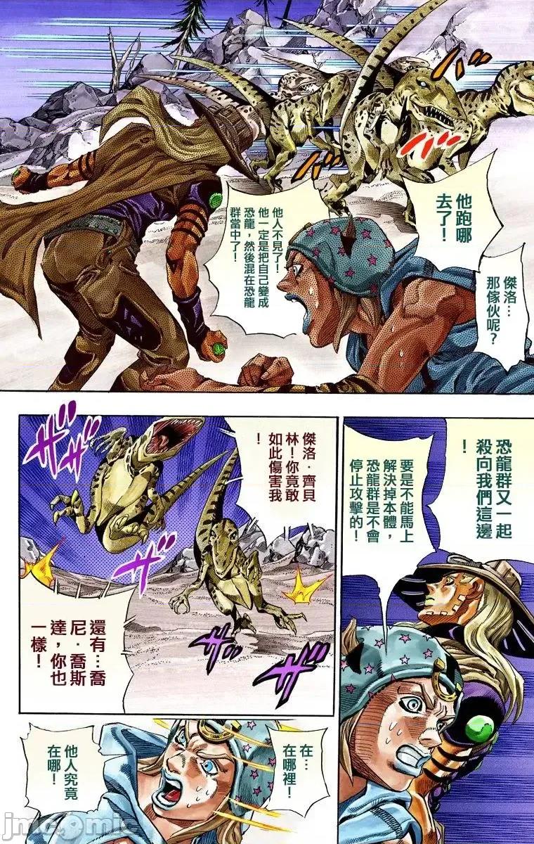 JOJO的奇妙冒险PART7飚马野郎 JOJO的奇妙冒险PART7飚马野郎 全彩版第7卷 第41页
