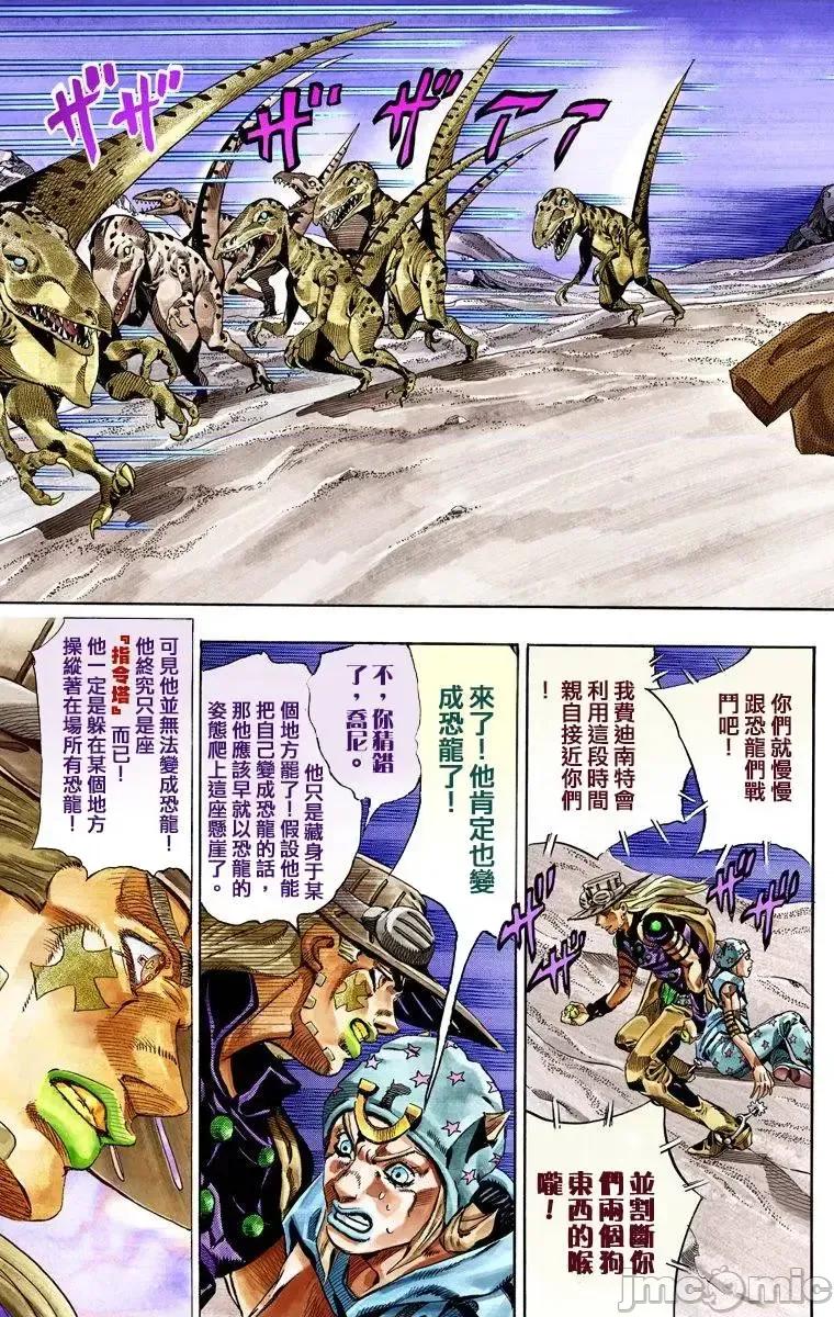 JOJO的奇妙冒险PART7飚马野郎 JOJO的奇妙冒险PART7飚马野郎 全彩版第7卷 第42页