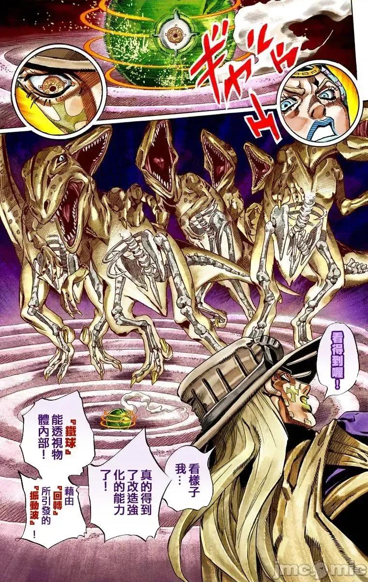 JOJO的奇妙冒险PART7飚马野郎 JOJO的奇妙冒险PART7飚马野郎 全彩版第7卷 第44页