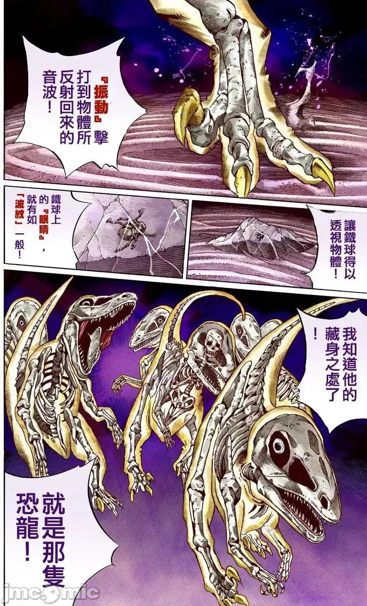 JOJO的奇妙冒险PART7飚马野郎 JOJO的奇妙冒险PART7飚马野郎 全彩版第7卷 第45页