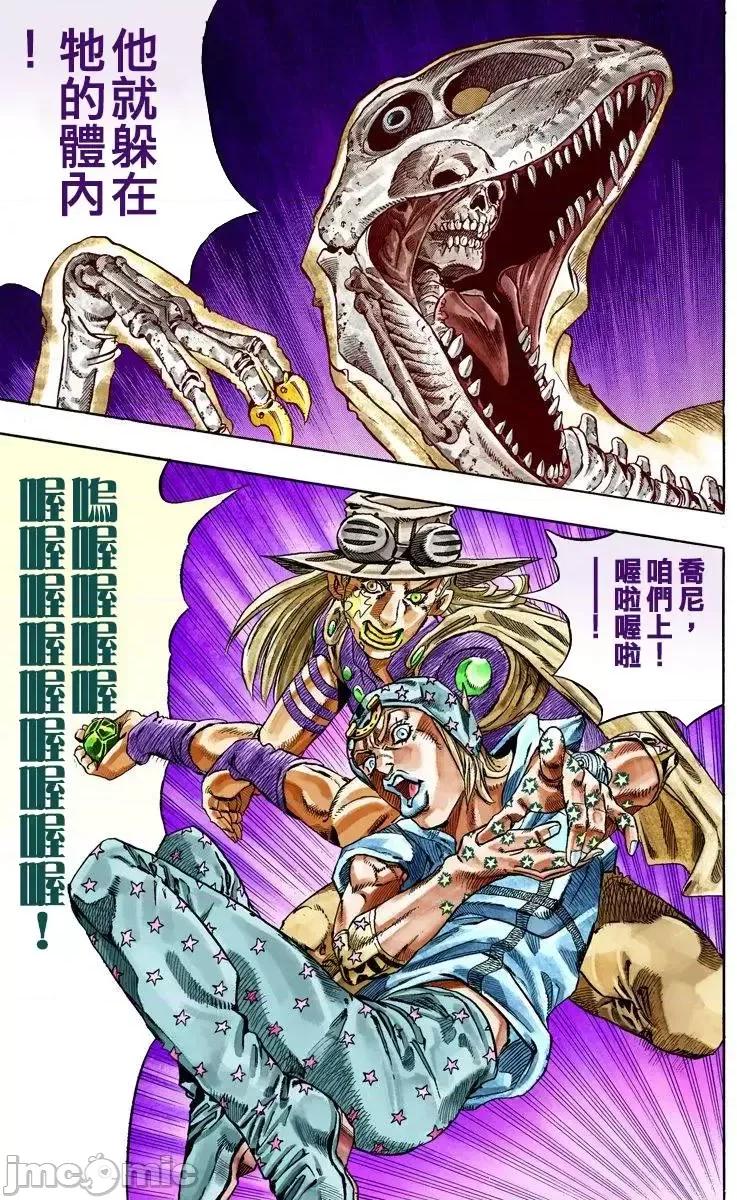 JOJO的奇妙冒险PART7飚马野郎 JOJO的奇妙冒险PART7飚马野郎 全彩版第7卷 第46页