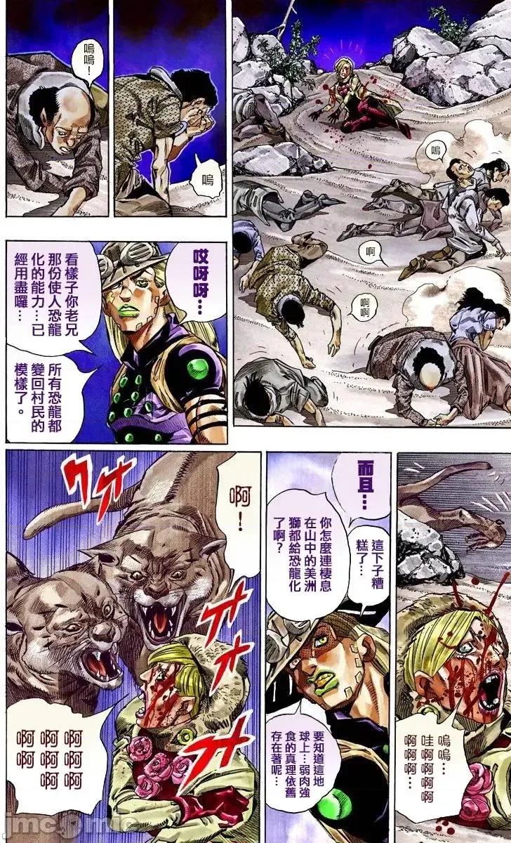 JOJO的奇妙冒险PART7飚马野郎 JOJO的奇妙冒险PART7飚马野郎 全彩版第7卷 第49页