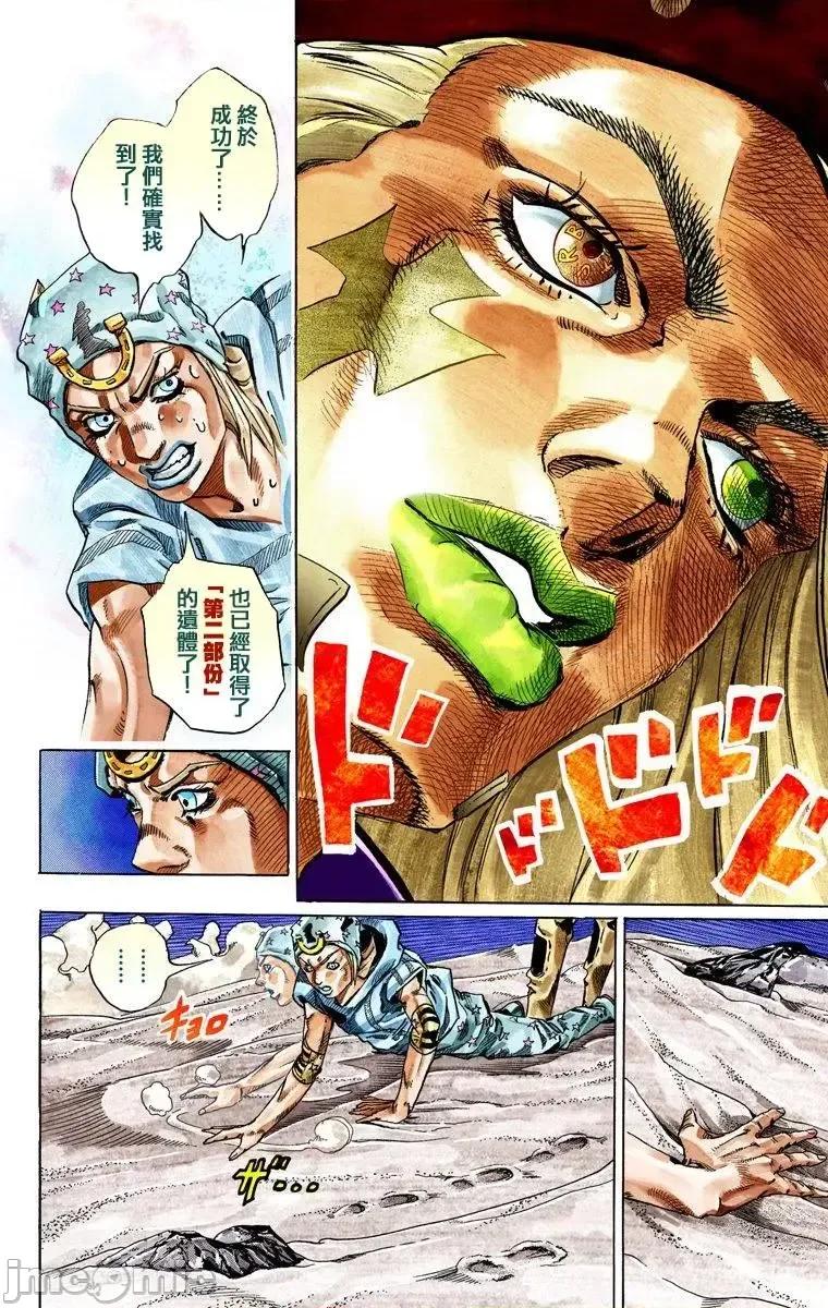 JOJO的奇妙冒险PART7飚马野郎 JOJO的奇妙冒险PART7飚马野郎 全彩版第7卷 第51页