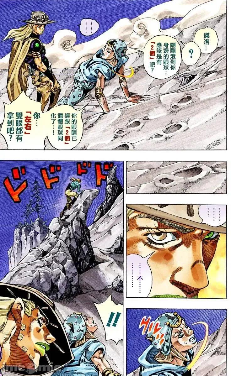 JOJO的奇妙冒险PART7飚马野郎 JOJO的奇妙冒险PART7飚马野郎 全彩版第7卷 第52页
