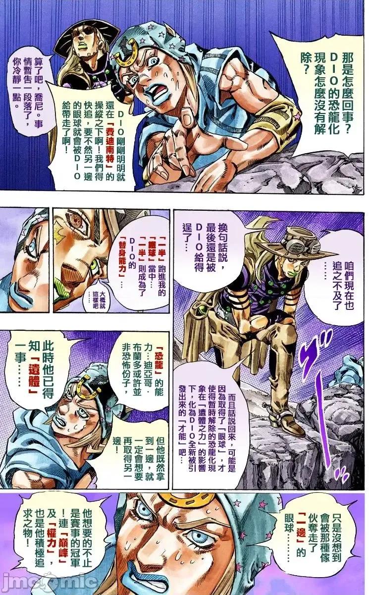 JOJO的奇妙冒险PART7飚马野郎 JOJO的奇妙冒险PART7飚马野郎 全彩版第7卷 第56页