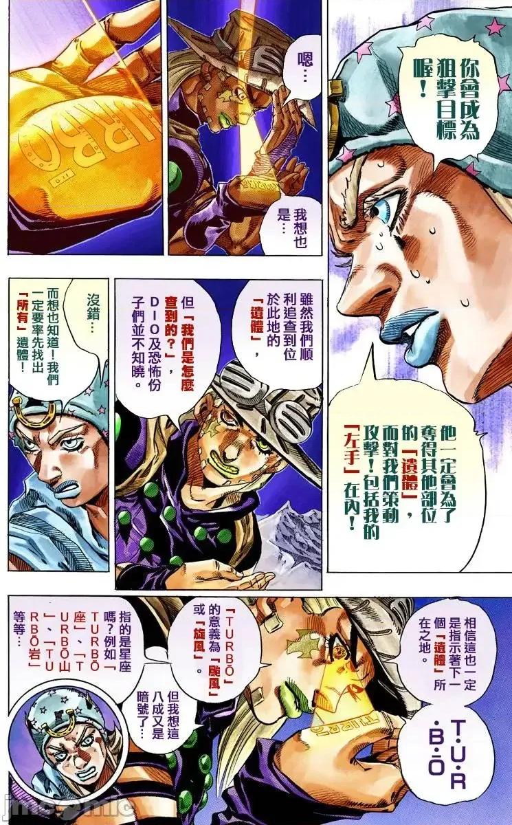 JOJO的奇妙冒险PART7飚马野郎 JOJO的奇妙冒险PART7飚马野郎 全彩版第7卷 第57页
