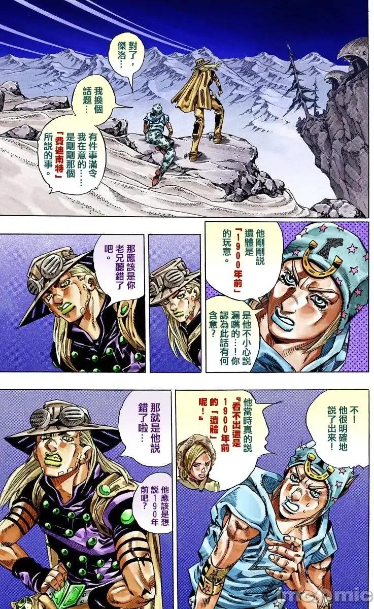 JOJO的奇妙冒险PART7飚马野郎 JOJO的奇妙冒险PART7飚马野郎 全彩版第7卷 第58页