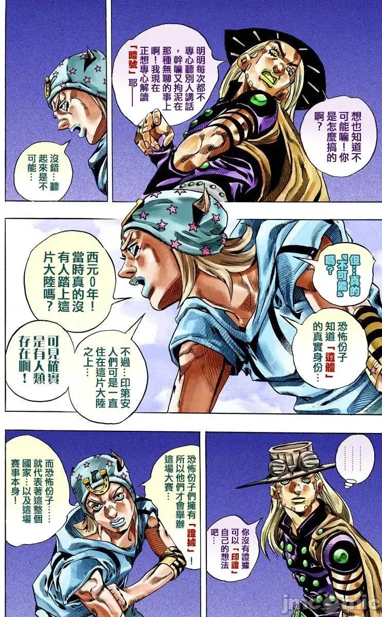 JOJO的奇妙冒险PART7飚马野郎 JOJO的奇妙冒险PART7飚马野郎 全彩版第7卷 第59页