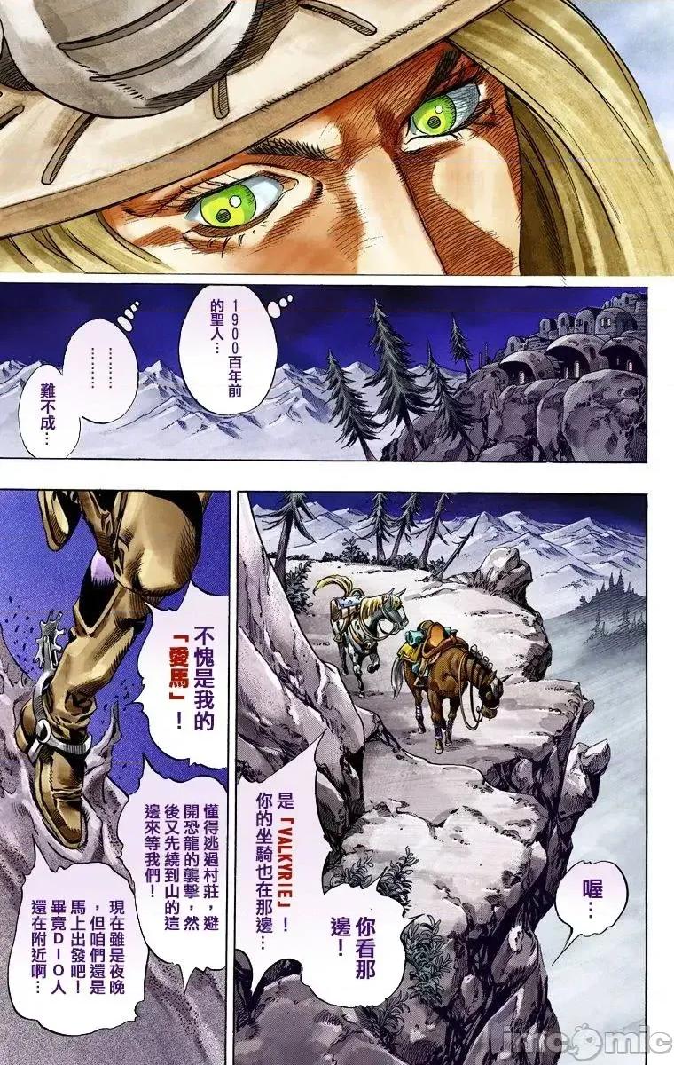 JOJO的奇妙冒险PART7飚马野郎 JOJO的奇妙冒险PART7飚马野郎 全彩版第7卷 第60页