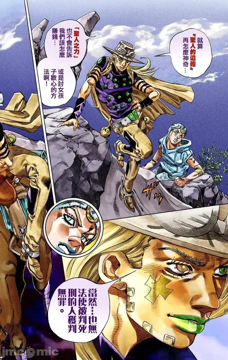 JOJO的奇妙冒险PART7飚马野郎 JOJO的奇妙冒险PART7飚马野郎 全彩版第7卷 第61页