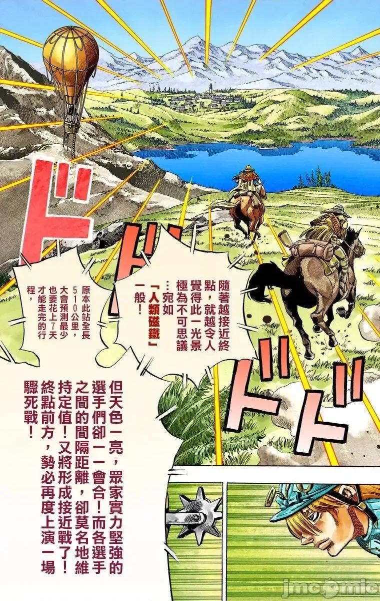 JOJO的奇妙冒险PART7飚马野郎 JOJO的奇妙冒险PART7飚马野郎 全彩版第7卷 第64页