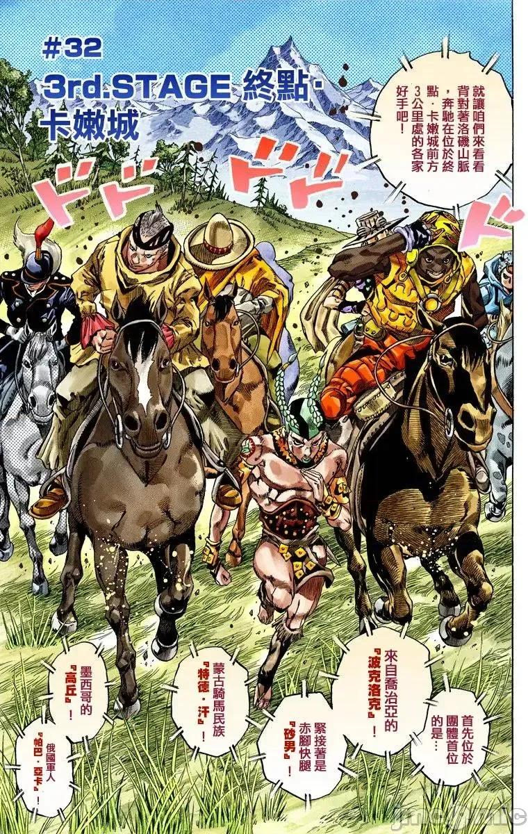 JOJO的奇妙冒险PART7飚马野郎 JOJO的奇妙冒险PART7飚马野郎 全彩版第7卷 第66页