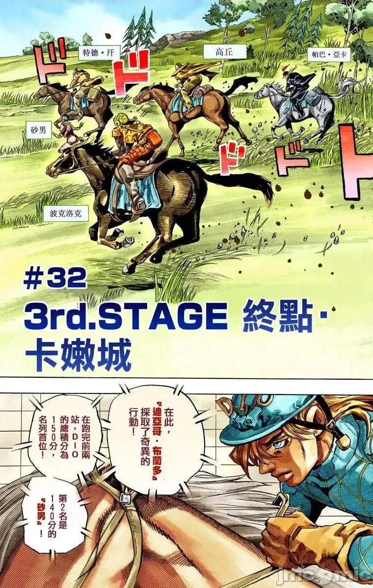 JOJO的奇妙冒险PART7飚马野郎 JOJO的奇妙冒险PART7飚马野郎 全彩版第7卷 第68页