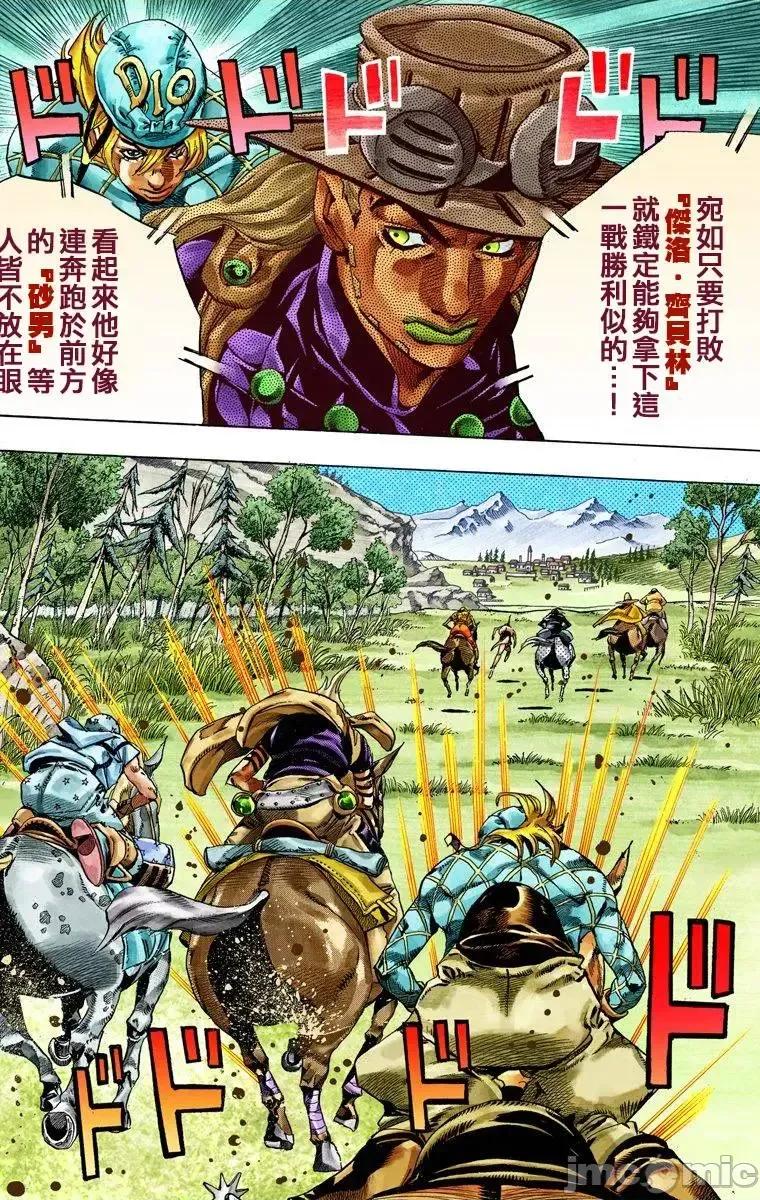 JOJO的奇妙冒险PART7飚马野郎 JOJO的奇妙冒险PART7飚马野郎 全彩版第7卷 第71页