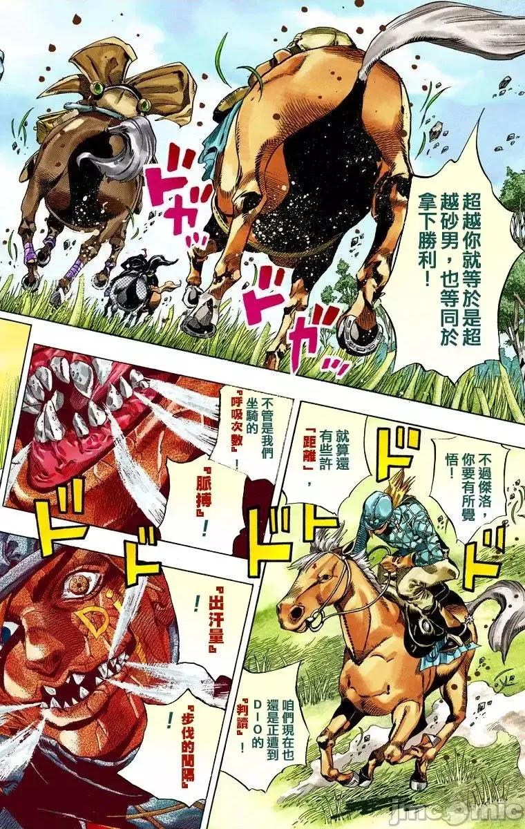JOJO的奇妙冒险PART7飚马野郎 JOJO的奇妙冒险PART7飚马野郎 全彩版第7卷 第73页