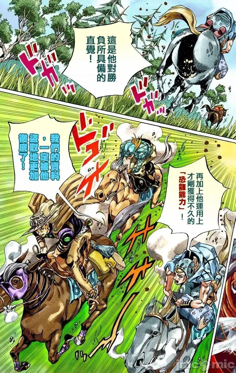 JOJO的奇妙冒险PART7飚马野郎 JOJO的奇妙冒险PART7飚马野郎 全彩版第7卷 第74页