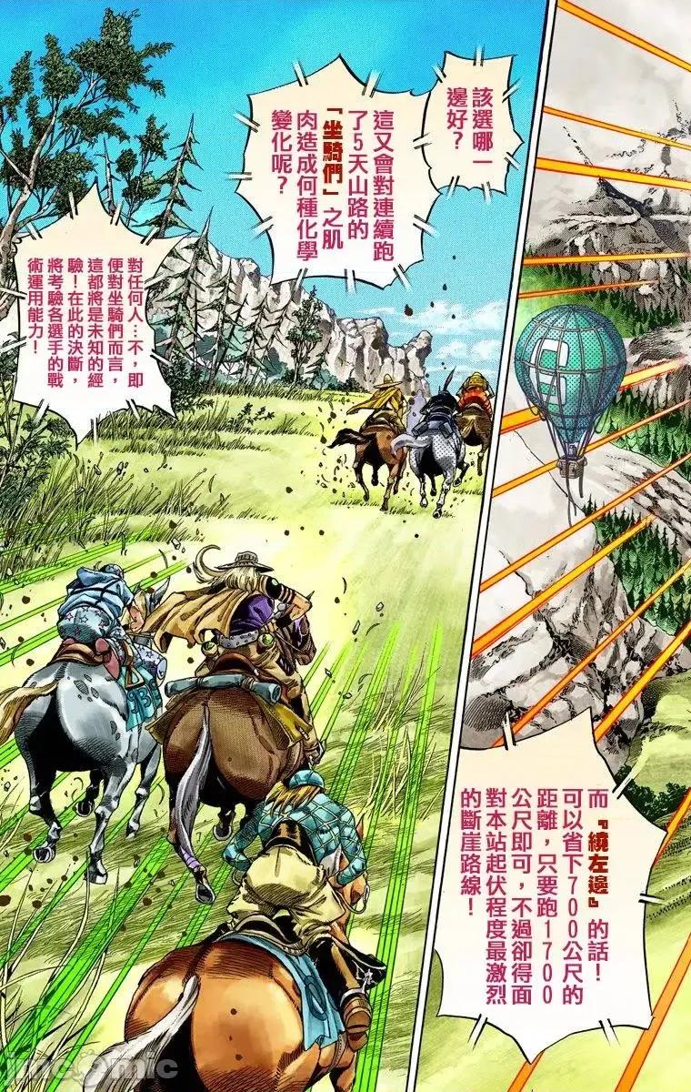 JOJO的奇妙冒险PART7飚马野郎 JOJO的奇妙冒险PART7飚马野郎 全彩版第7卷 第76页