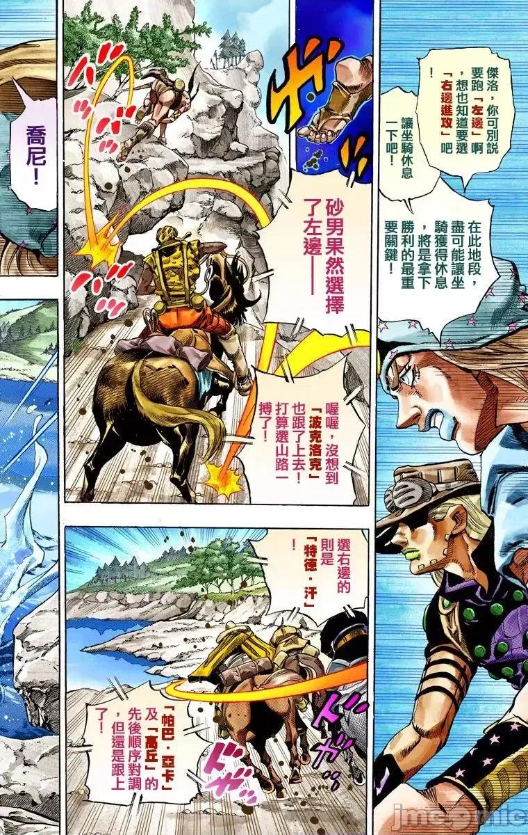 JOJO的奇妙冒险PART7飚马野郎 JOJO的奇妙冒险PART7飚马野郎 全彩版第7卷 第77页