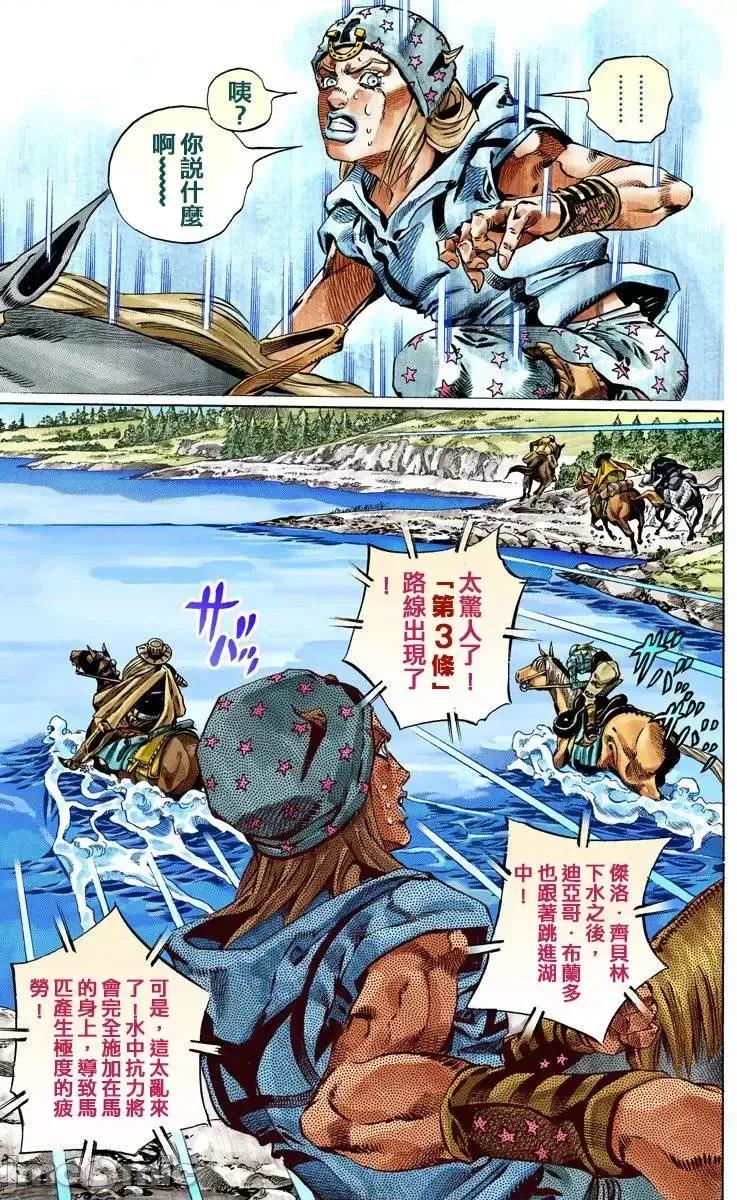 JOJO的奇妙冒险PART7飚马野郎 JOJO的奇妙冒险PART7飚马野郎 全彩版第7卷 第80页