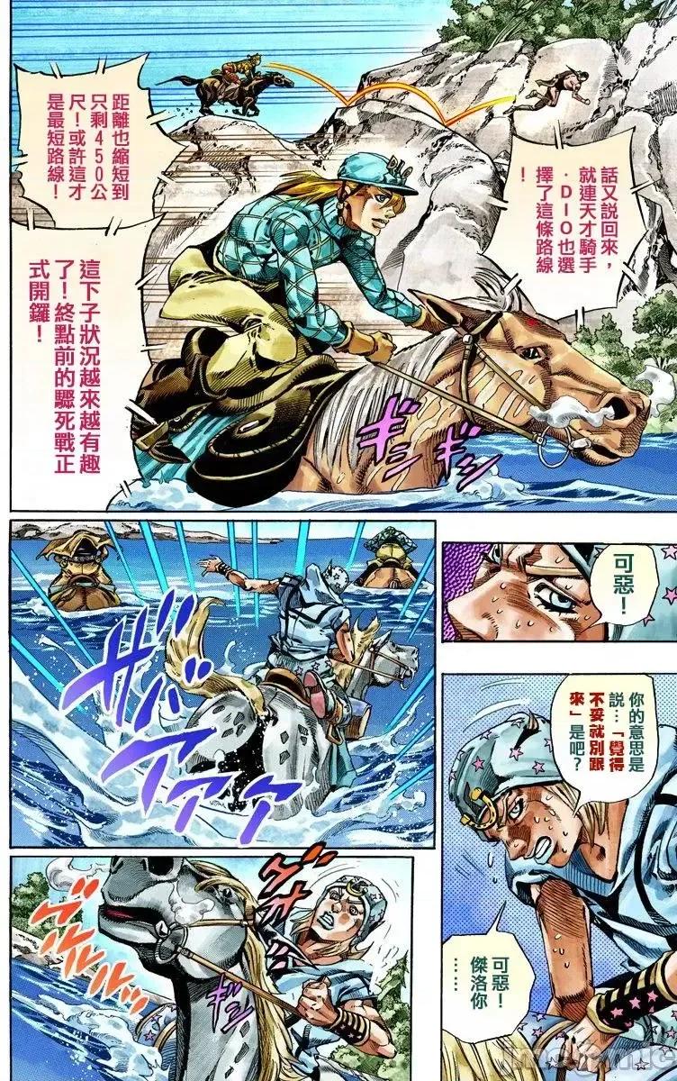 JOJO的奇妙冒险PART7飚马野郎 JOJO的奇妙冒险PART7飚马野郎 全彩版第7卷 第81页