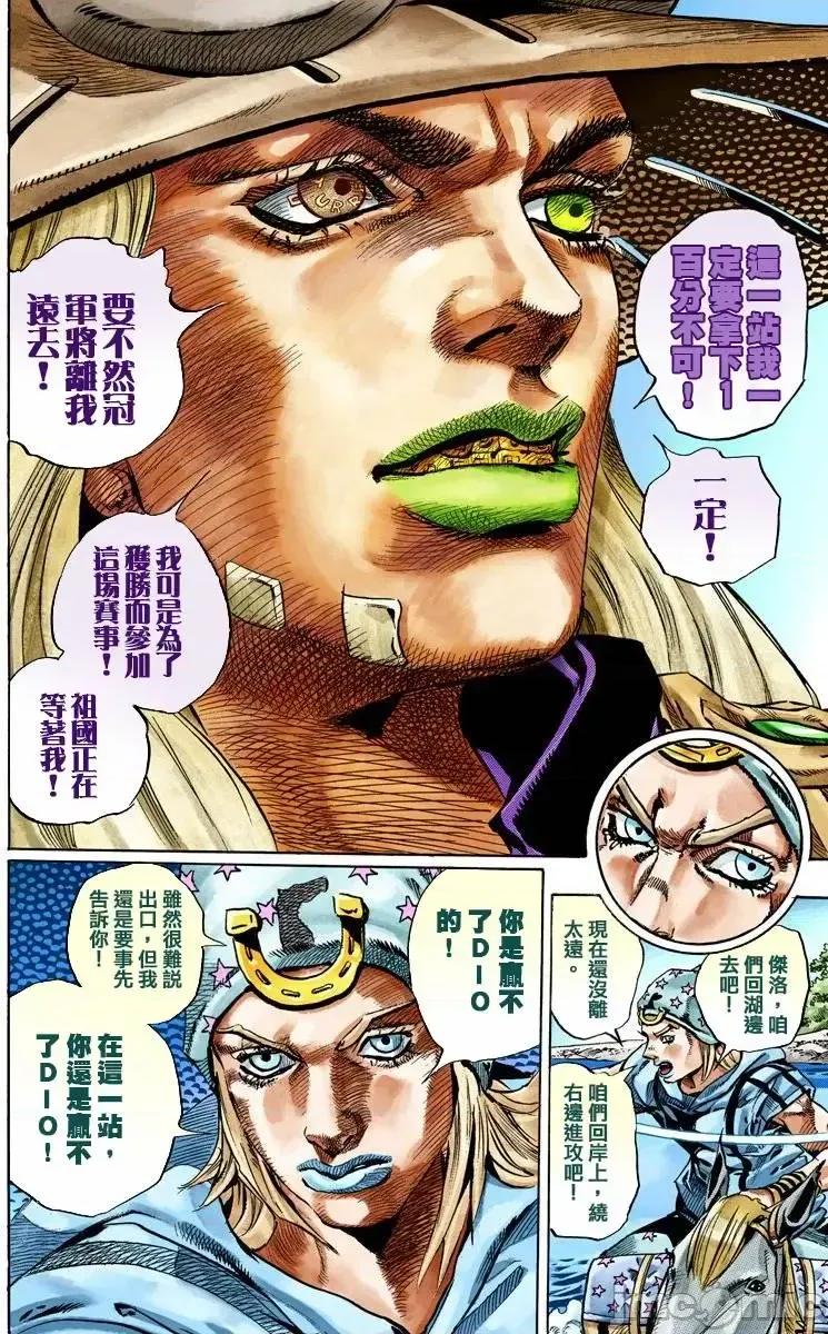 JOJO的奇妙冒险PART7飚马野郎 JOJO的奇妙冒险PART7飚马野郎 全彩版第7卷 第83页