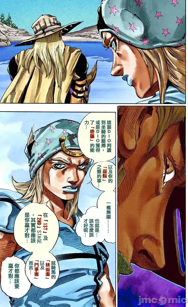 JOJO的奇妙冒险PART7飚马野郎 JOJO的奇妙冒险PART7飚马野郎 全彩版第7卷 第84页