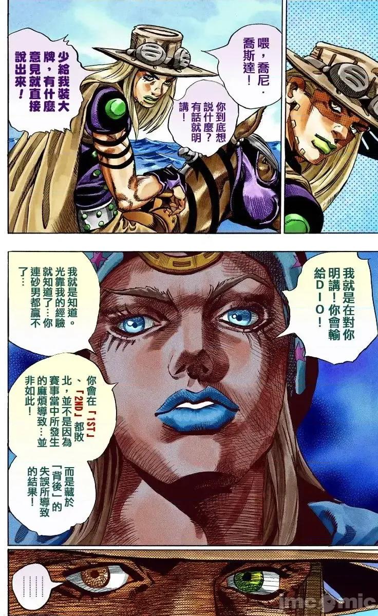 JOJO的奇妙冒险PART7飚马野郎 JOJO的奇妙冒险PART7飚马野郎 全彩版第7卷 第85页