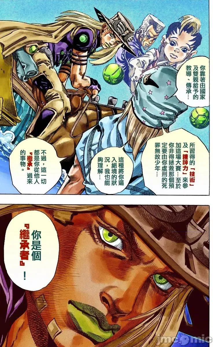 JOJO的奇妙冒险PART7飚马野郎 JOJO的奇妙冒险PART7飚马野郎 全彩版第7卷 第86页
