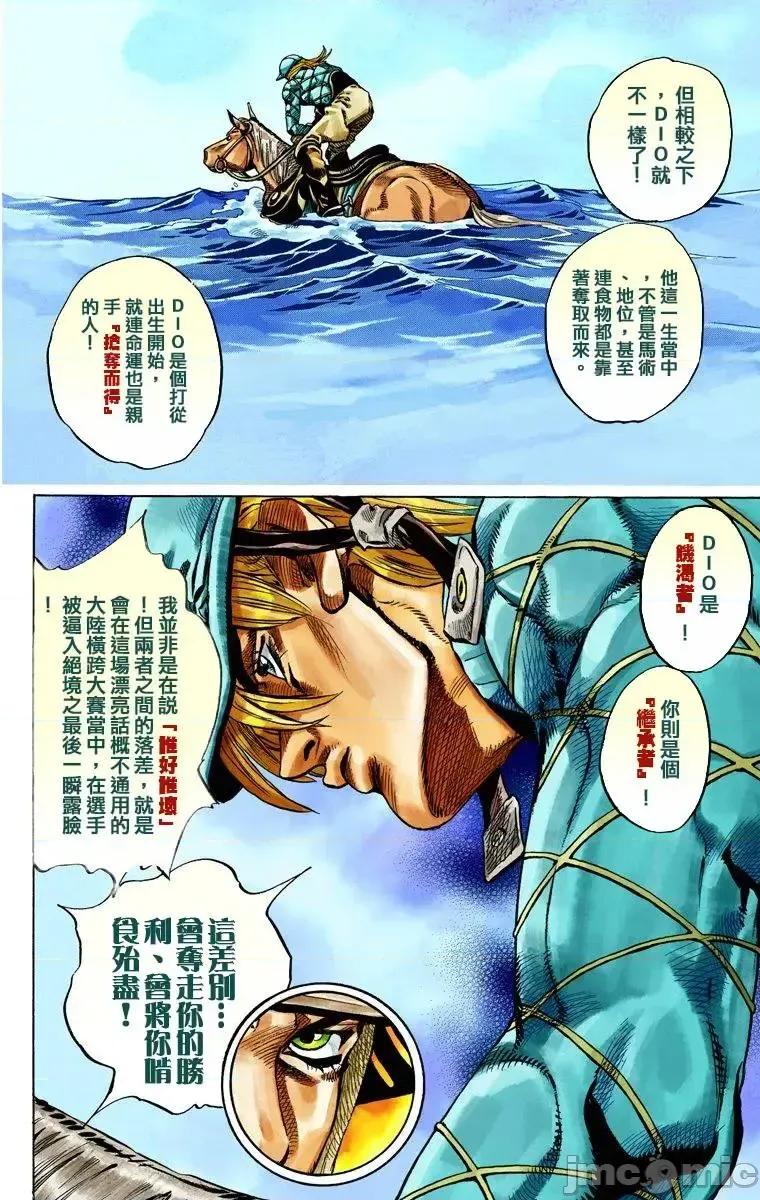 JOJO的奇妙冒险PART7飚马野郎 JOJO的奇妙冒险PART7飚马野郎 全彩版第7卷 第87页