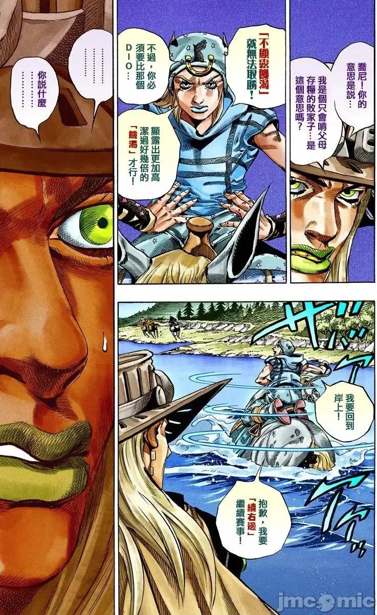 JOJO的奇妙冒险PART7飚马野郎 JOJO的奇妙冒险PART7飚马野郎 全彩版第7卷 第88页