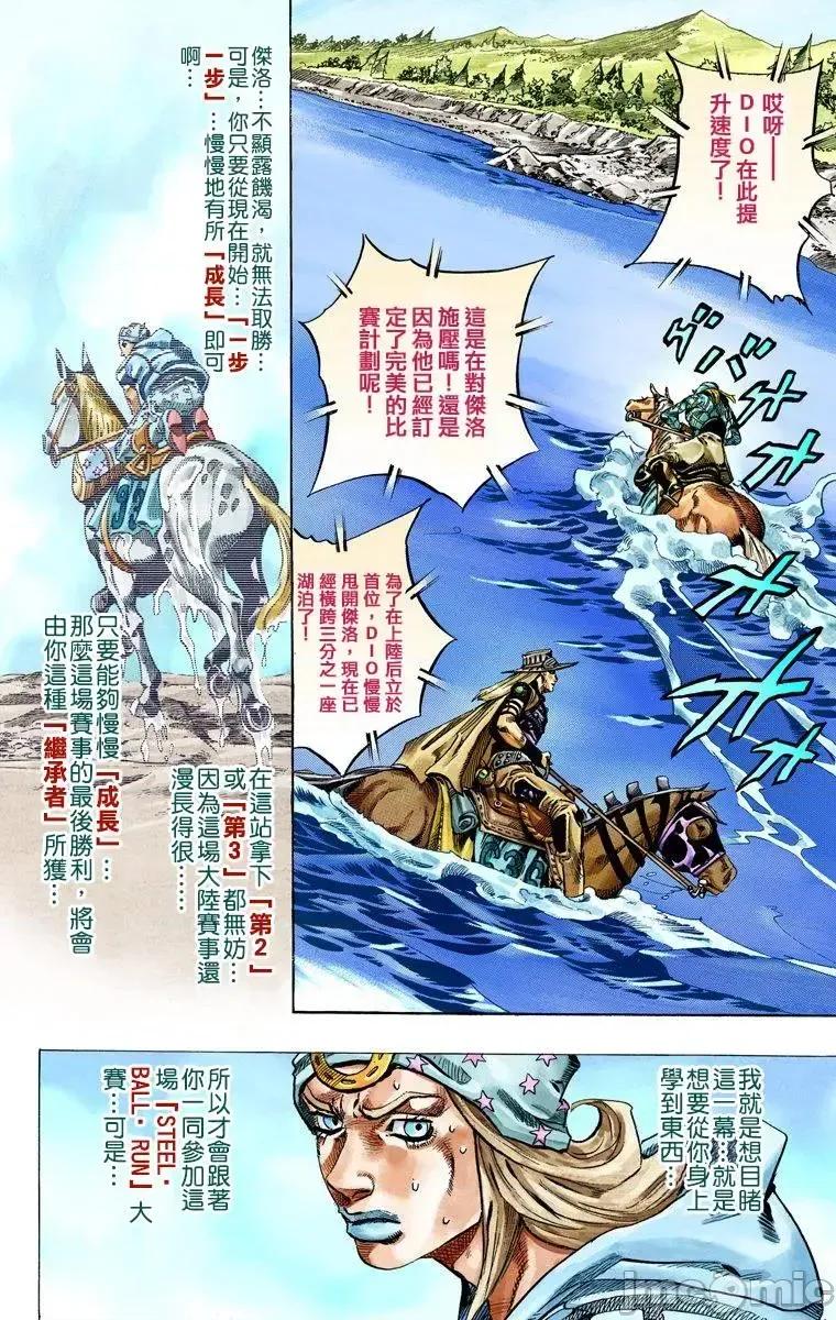 JOJO的奇妙冒险PART7飚马野郎 JOJO的奇妙冒险PART7飚马野郎 全彩版第7卷 第89页
