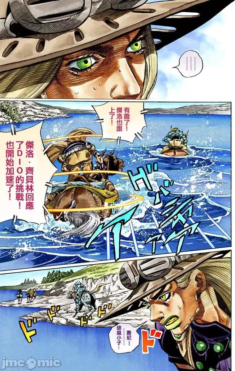 JOJO的奇妙冒险PART7飚马野郎 JOJO的奇妙冒险PART7飚马野郎 全彩版第7卷 第90页