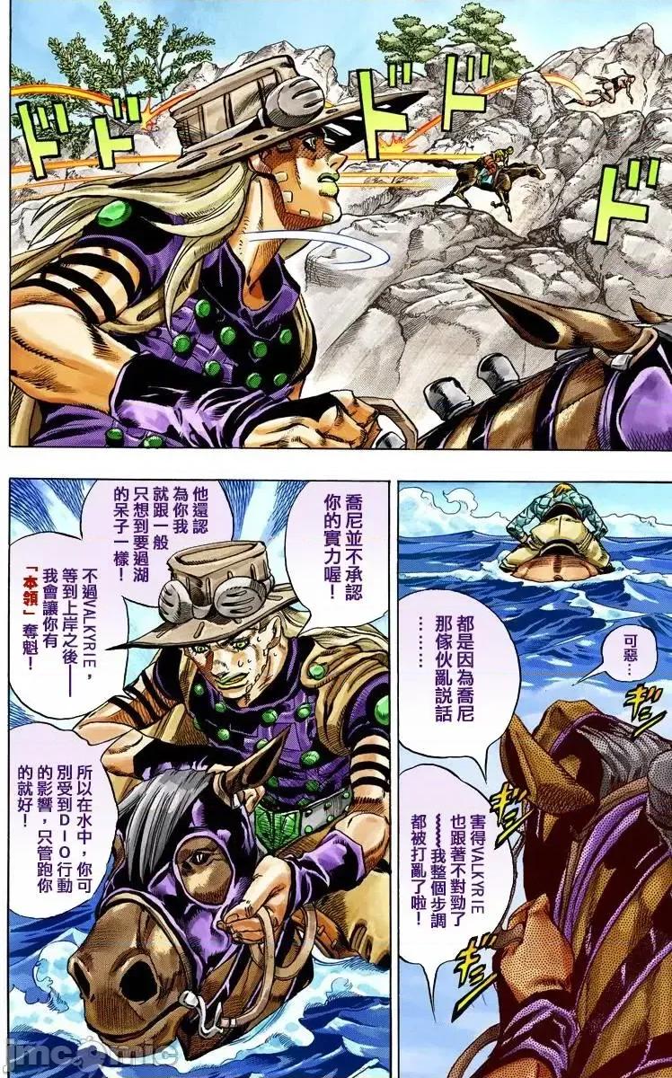 JOJO的奇妙冒险PART7飚马野郎 JOJO的奇妙冒险PART7飚马野郎 全彩版第7卷 第91页
