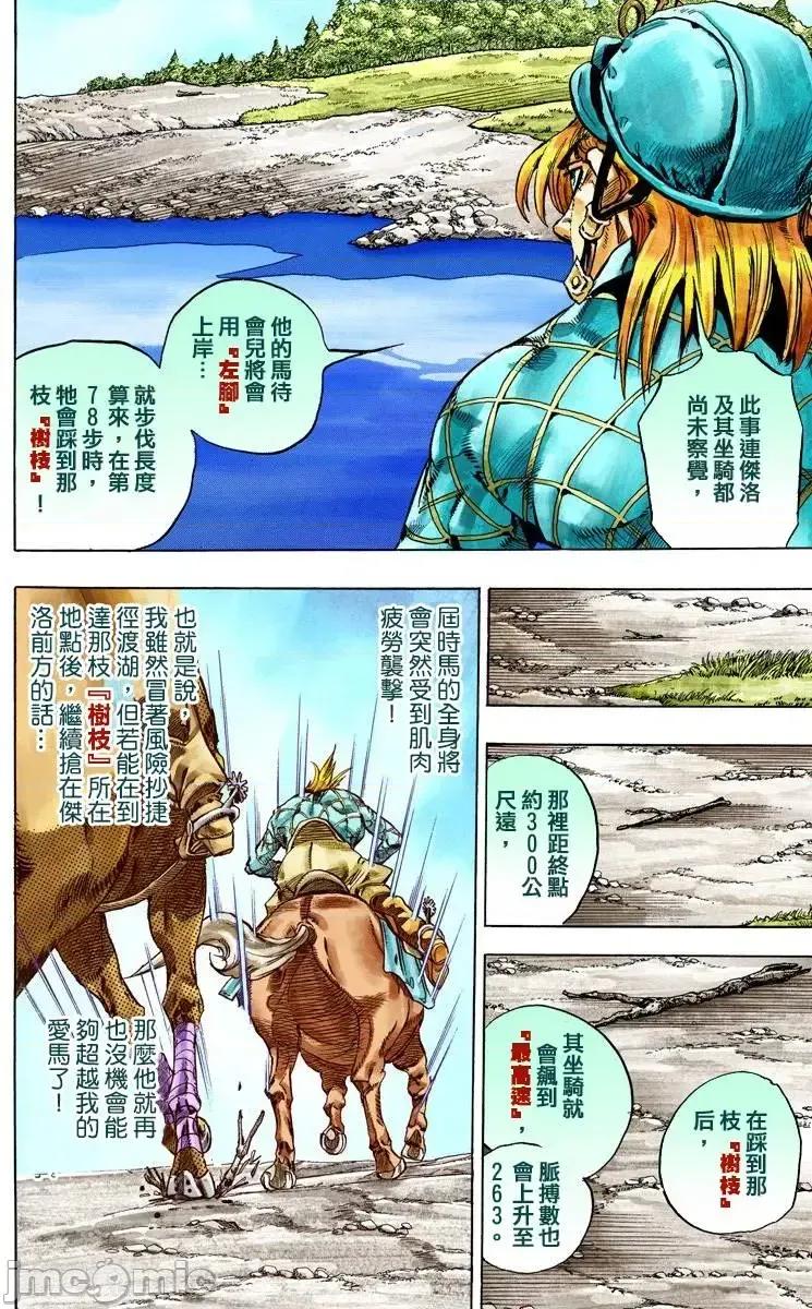 JOJO的奇妙冒险PART7飚马野郎 JOJO的奇妙冒险PART7飚马野郎 全彩版第7卷 第93页