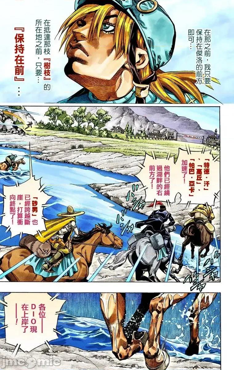 JOJO的奇妙冒险PART7飚马野郎 JOJO的奇妙冒险PART7飚马野郎 全彩版第7卷 第94页