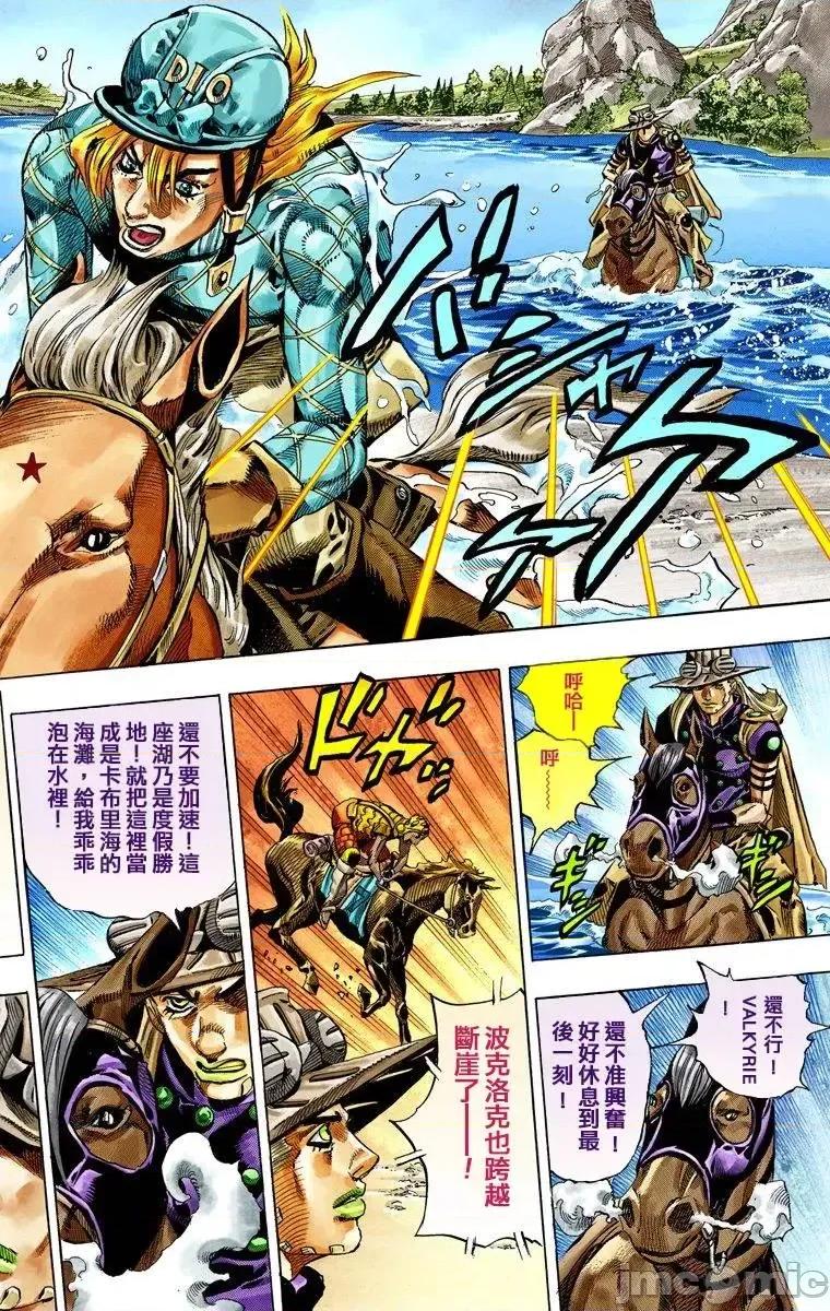 JOJO的奇妙冒险PART7飚马野郎 JOJO的奇妙冒险PART7飚马野郎 全彩版第7卷 第95页