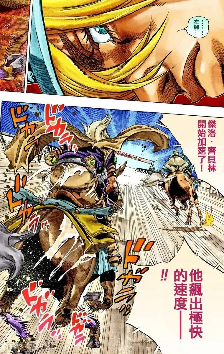 JOJO的奇妙冒险PART7飚马野郎 JOJO的奇妙冒险PART7飚马野郎 全彩版第7卷 第97页