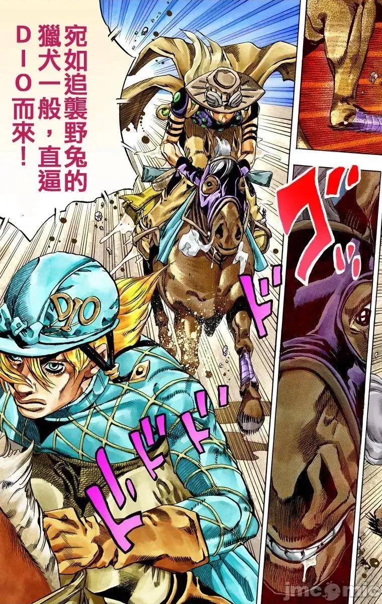 JOJO的奇妙冒险PART7飚马野郎 JOJO的奇妙冒险PART7飚马野郎 全彩版第7卷 第98页