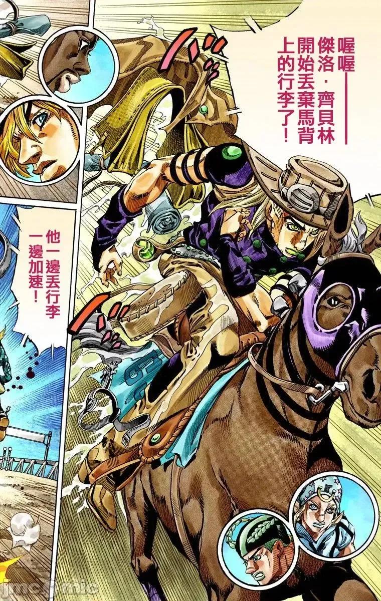 JOJO的奇妙冒险PART7飚马野郎 JOJO的奇妙冒险PART7飚马野郎 全彩版第7卷 第99页