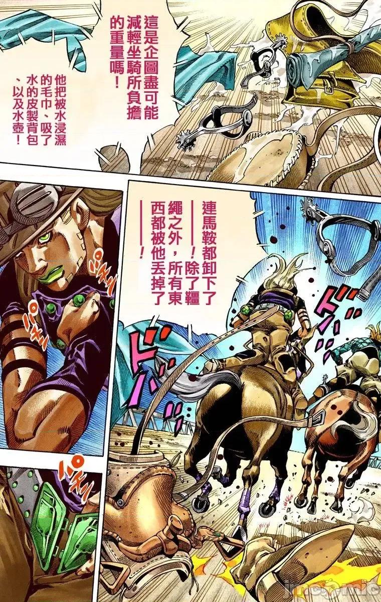 JOJO的奇妙冒险PART7飚马野郎 JOJO的奇妙冒险PART7飚马野郎 全彩版第7卷 第100页