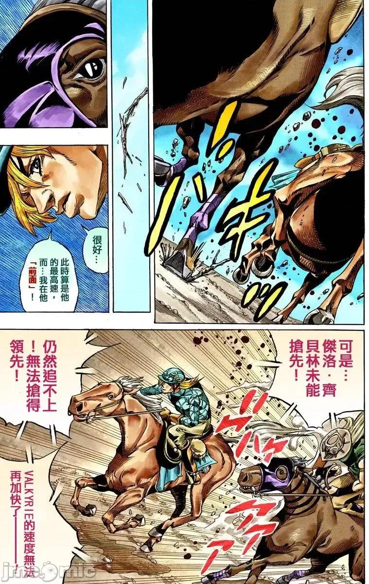 JOJO的奇妙冒险PART7飚马野郎 JOJO的奇妙冒险PART7飚马野郎 全彩版第7卷 第102页