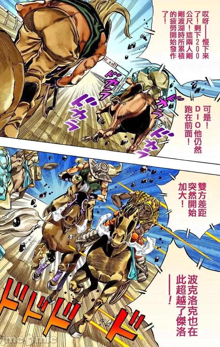 JOJO的奇妙冒险PART7飚马野郎 JOJO的奇妙冒险PART7飚马野郎 全彩版第7卷 第103页