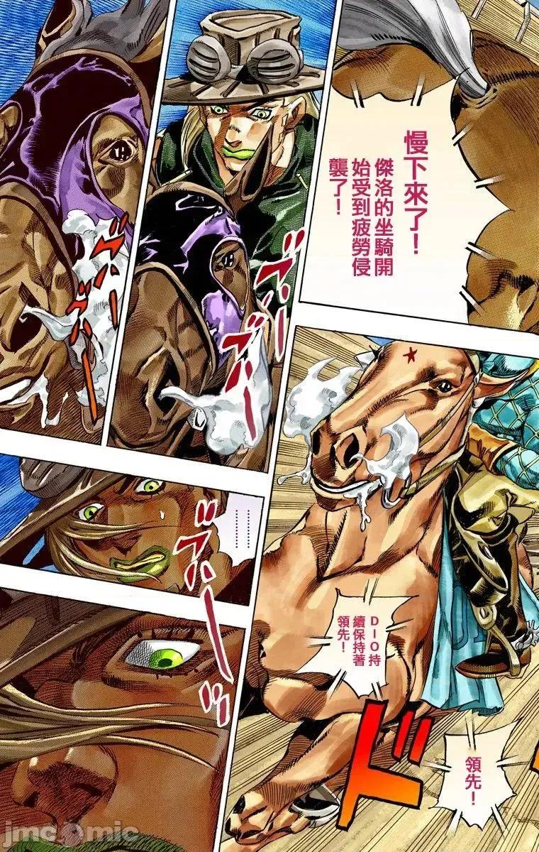 JOJO的奇妙冒险PART7飚马野郎 JOJO的奇妙冒险PART7飚马野郎 全彩版第7卷 第104页