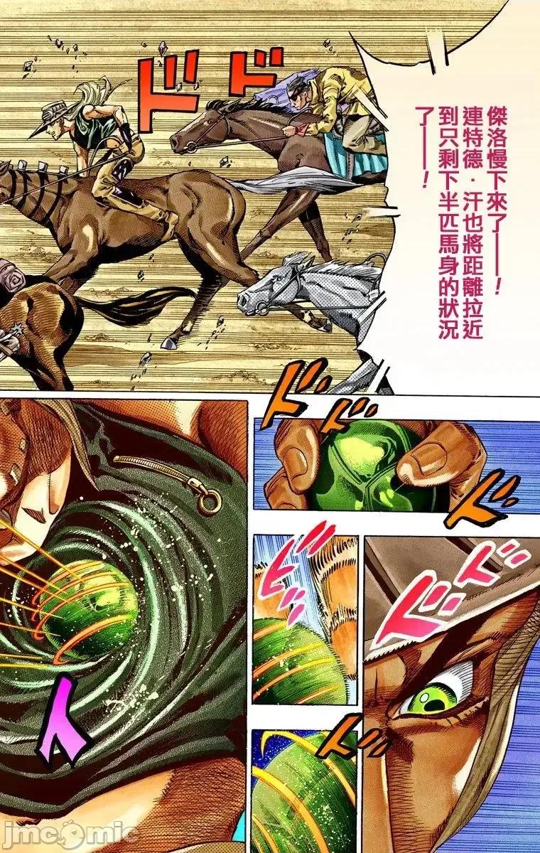 JOJO的奇妙冒险PART7飚马野郎 JOJO的奇妙冒险PART7飚马野郎 全彩版第7卷 第105页