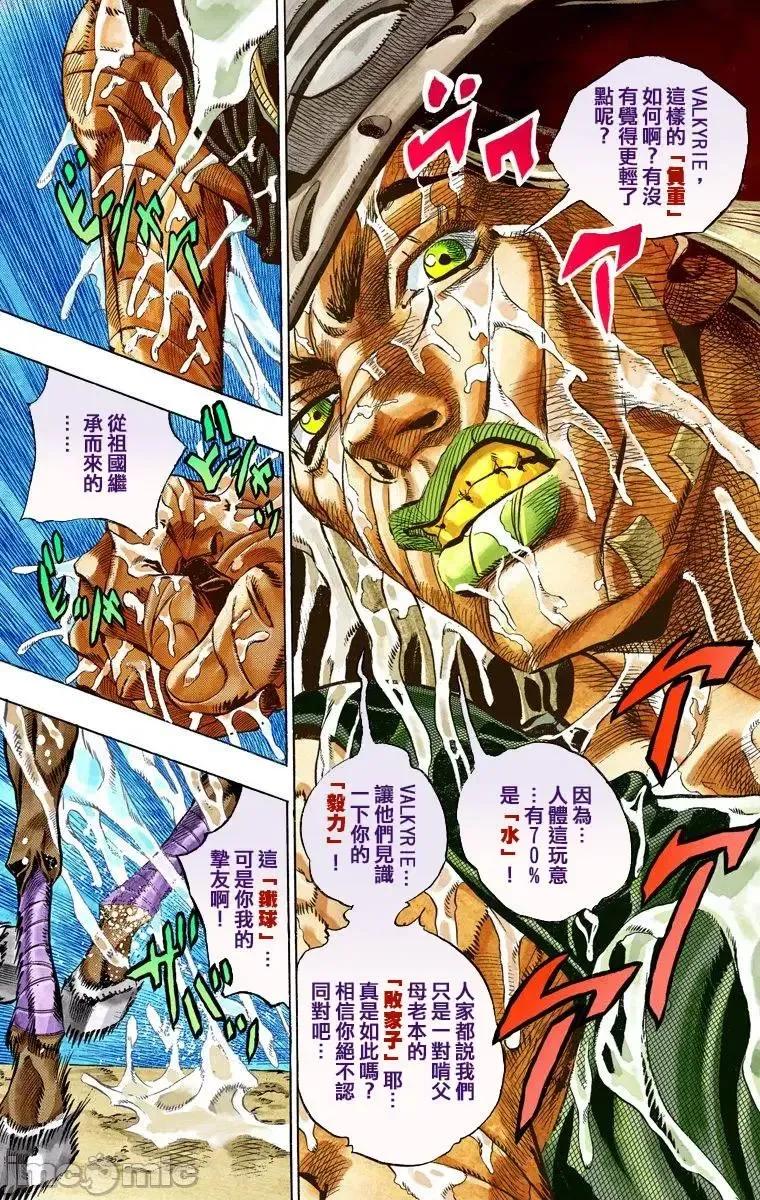 JOJO的奇妙冒险PART7飚马野郎 JOJO的奇妙冒险PART7飚马野郎 全彩版第7卷 第108页