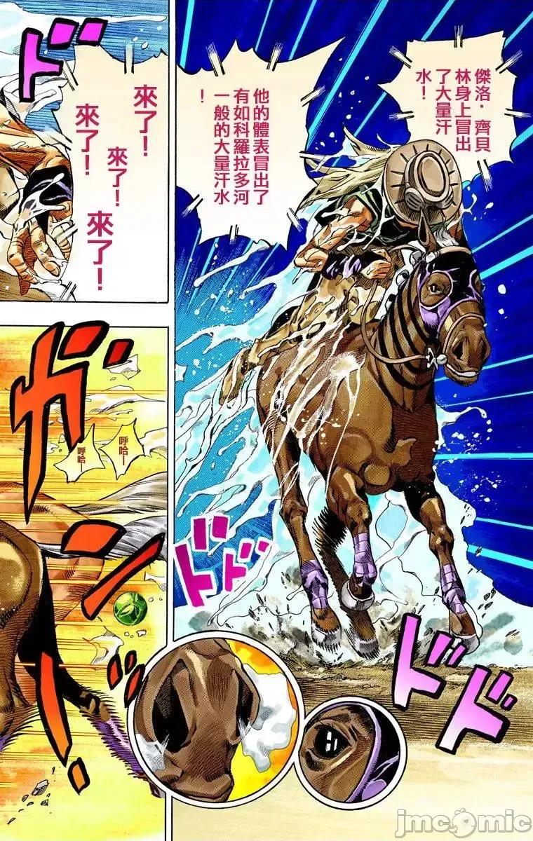 JOJO的奇妙冒险PART7飚马野郎 JOJO的奇妙冒险PART7飚马野郎 全彩版第7卷 第109页