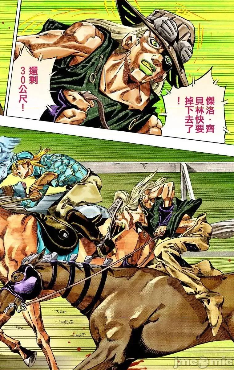JOJO的奇妙冒险PART7飚马野郎 JOJO的奇妙冒险PART7飚马野郎 全彩版第7卷 第113页